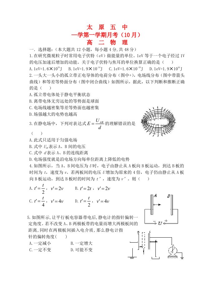 山西省太原五中高二物理10月月考试题新人教版