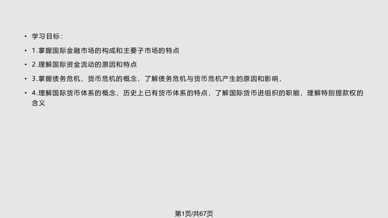 金融全球化对内外均衡的冲击案例PPT课件