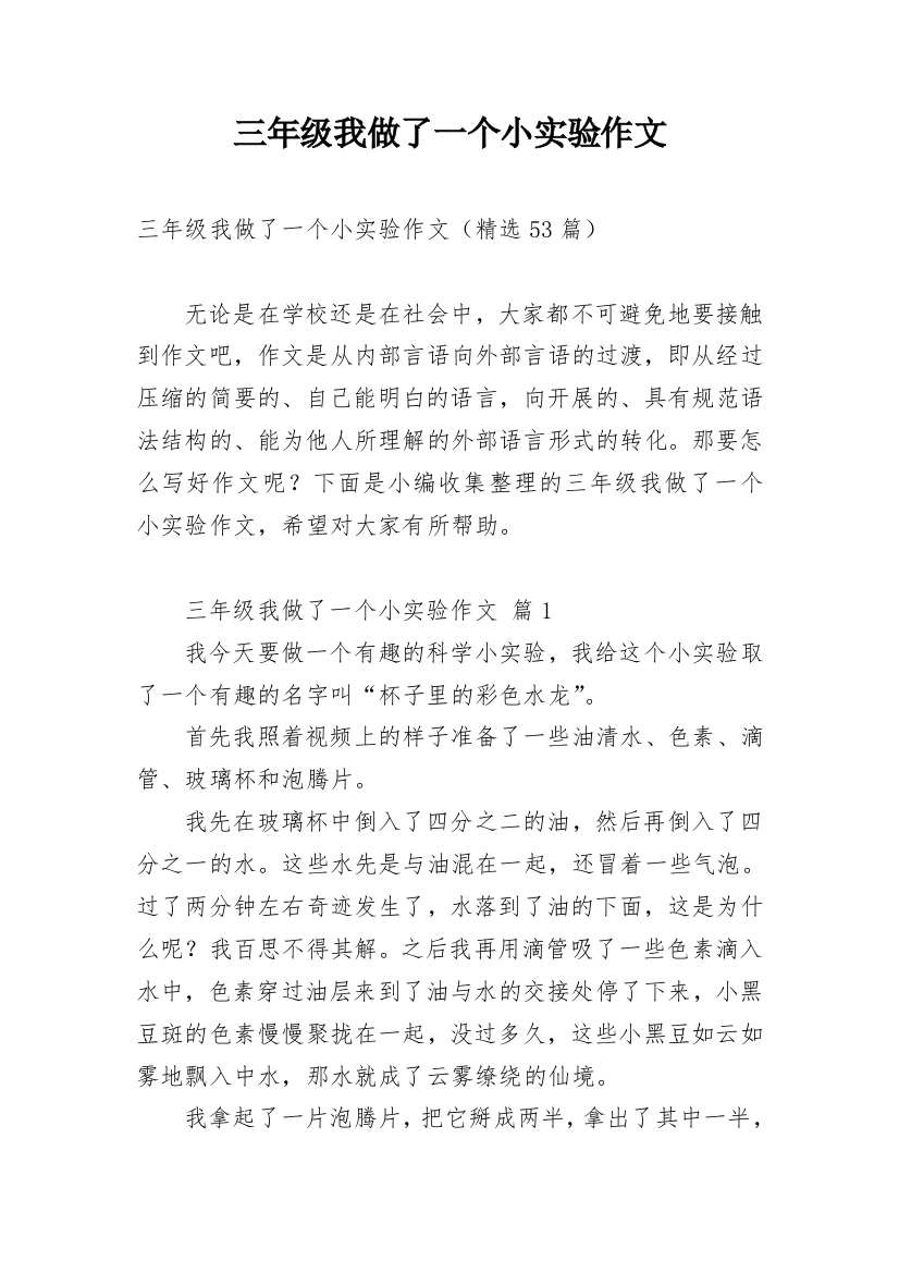 三年级我做了一个小实验作文