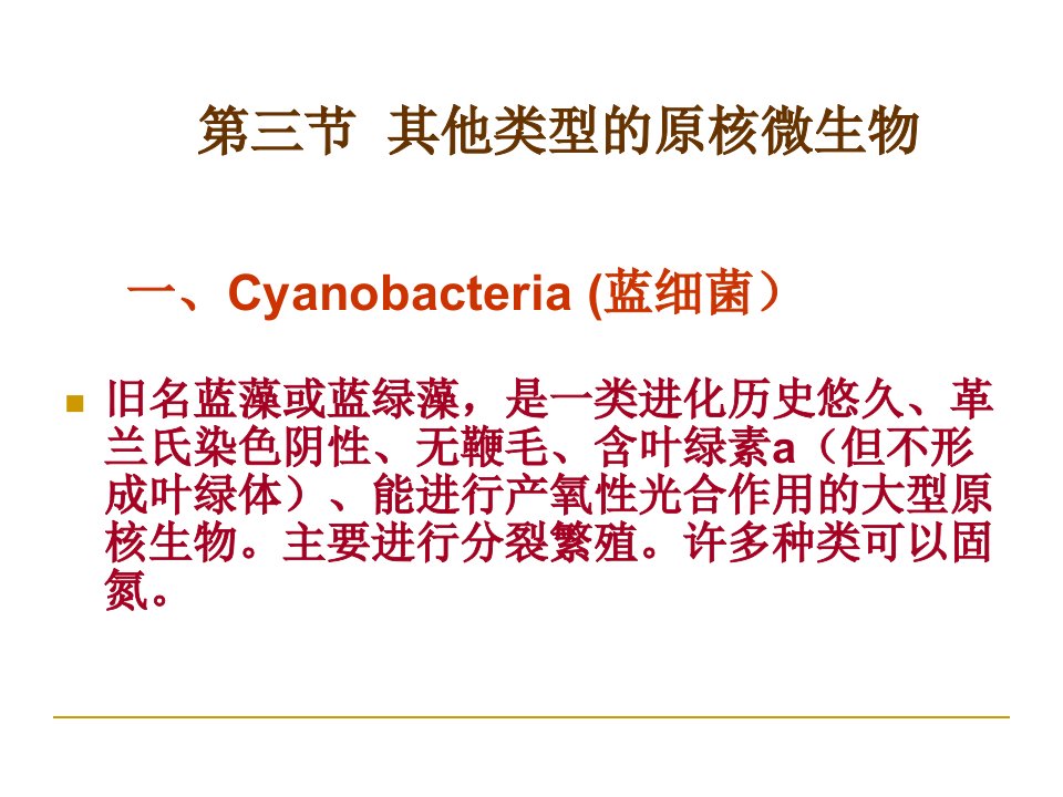 农业微生物学河南农业大学