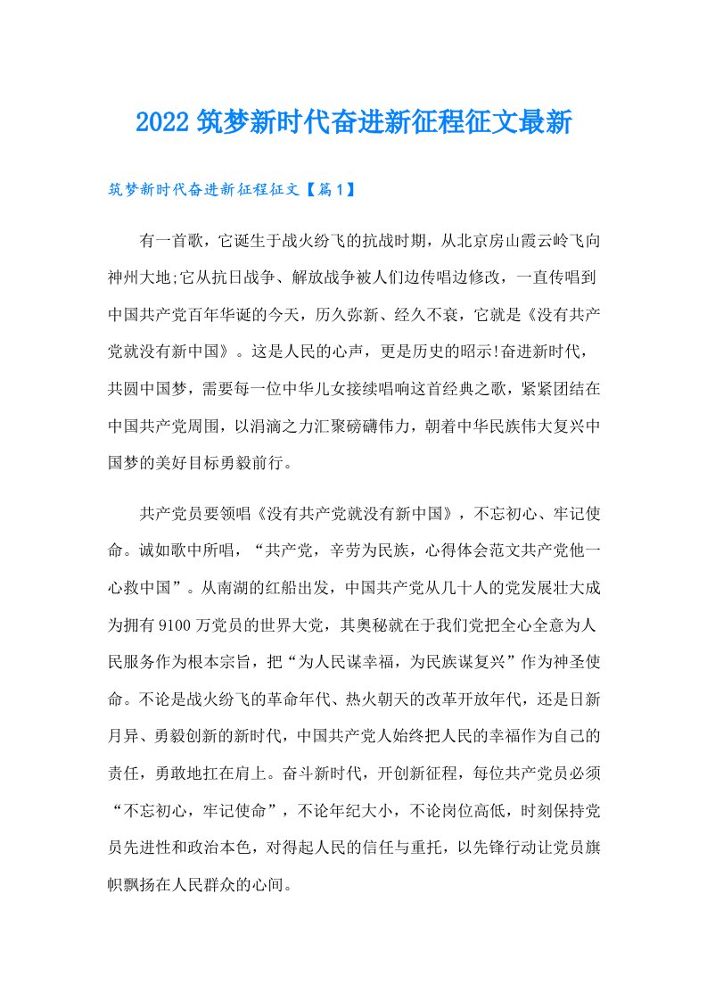 筑梦新时代奋进新征程征文最新