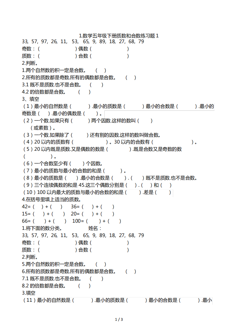 数学五年级下册质数和合数练习题1