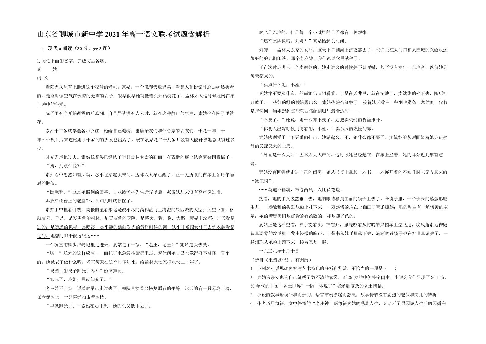 山东省聊城市新中学2021年高一语文联考试题含解析