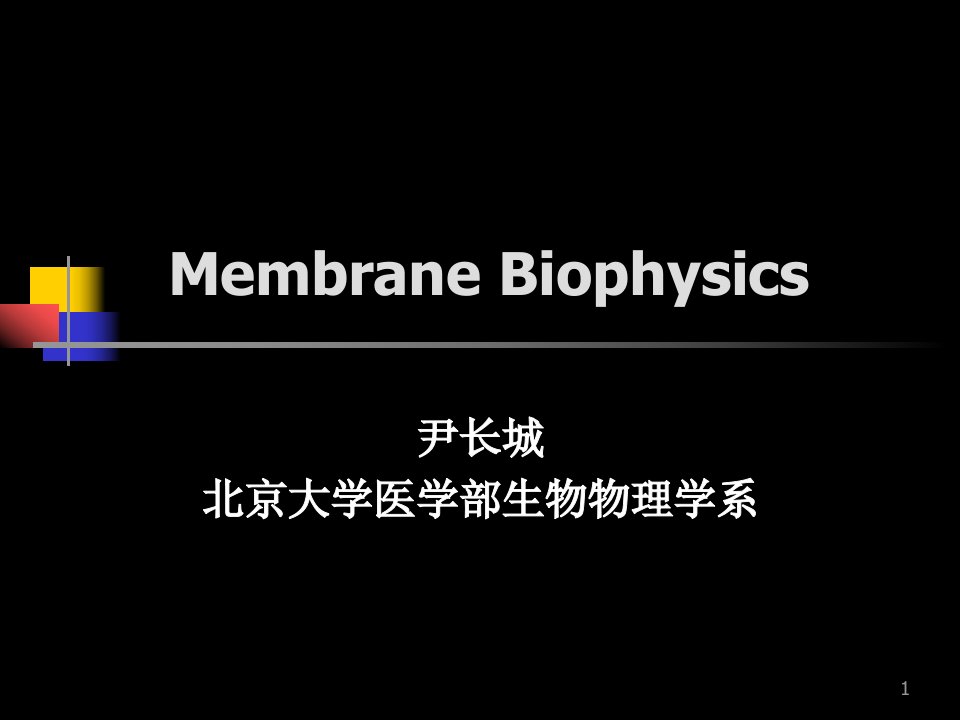 生物膜的结构ppt课件