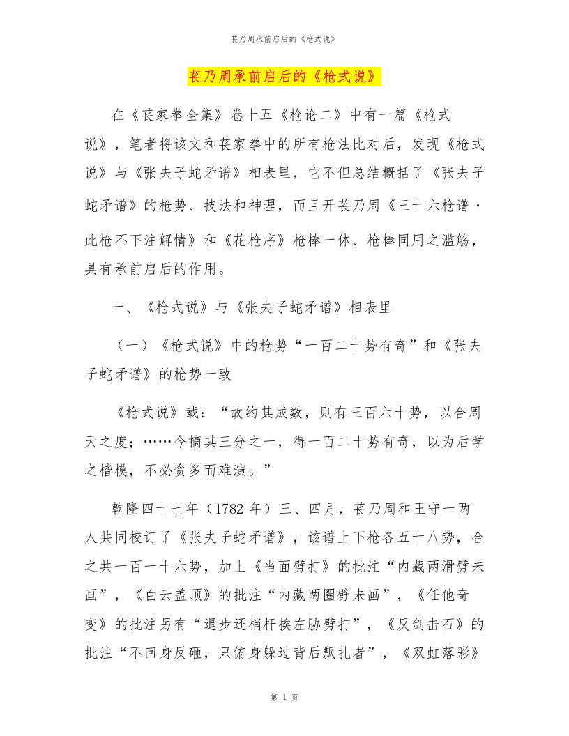 苌乃周承前启后的《枪式说》