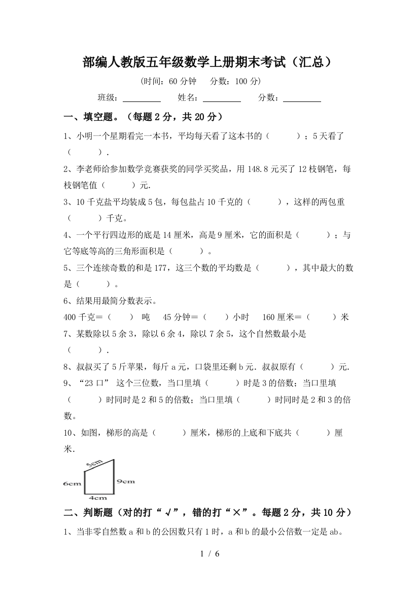 部编人教版五年级数学上册期末考试(汇总)