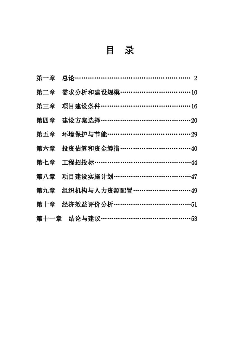 项目管理-下桂花村古建筑工程项目可研报告