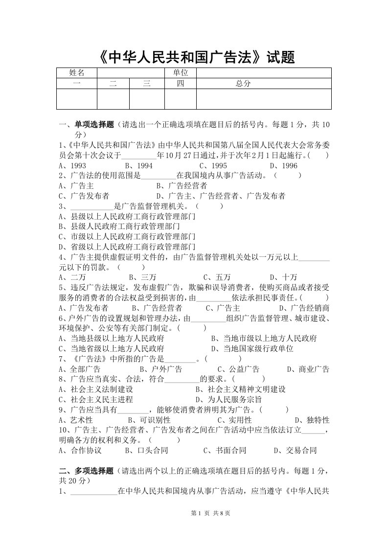 广告法试题及答案