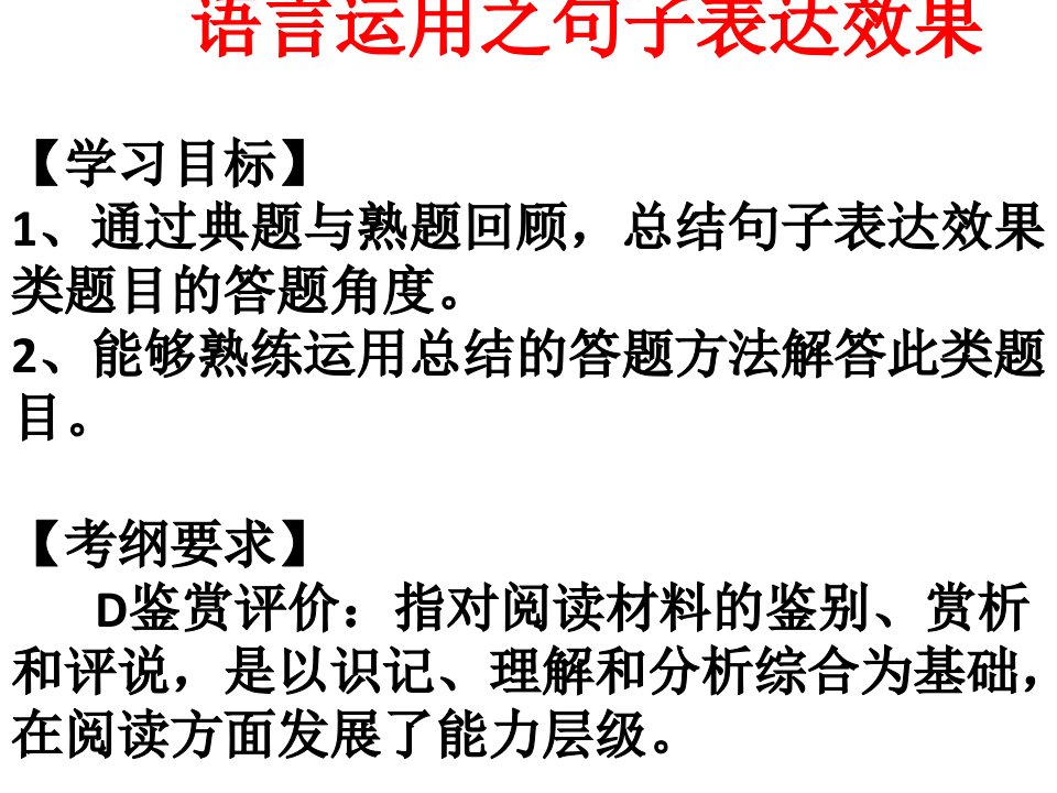 2020新高考语言文字运用之句子表达效果