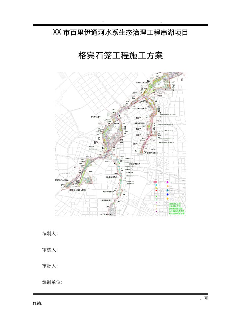 格宾石笼施工组织设计