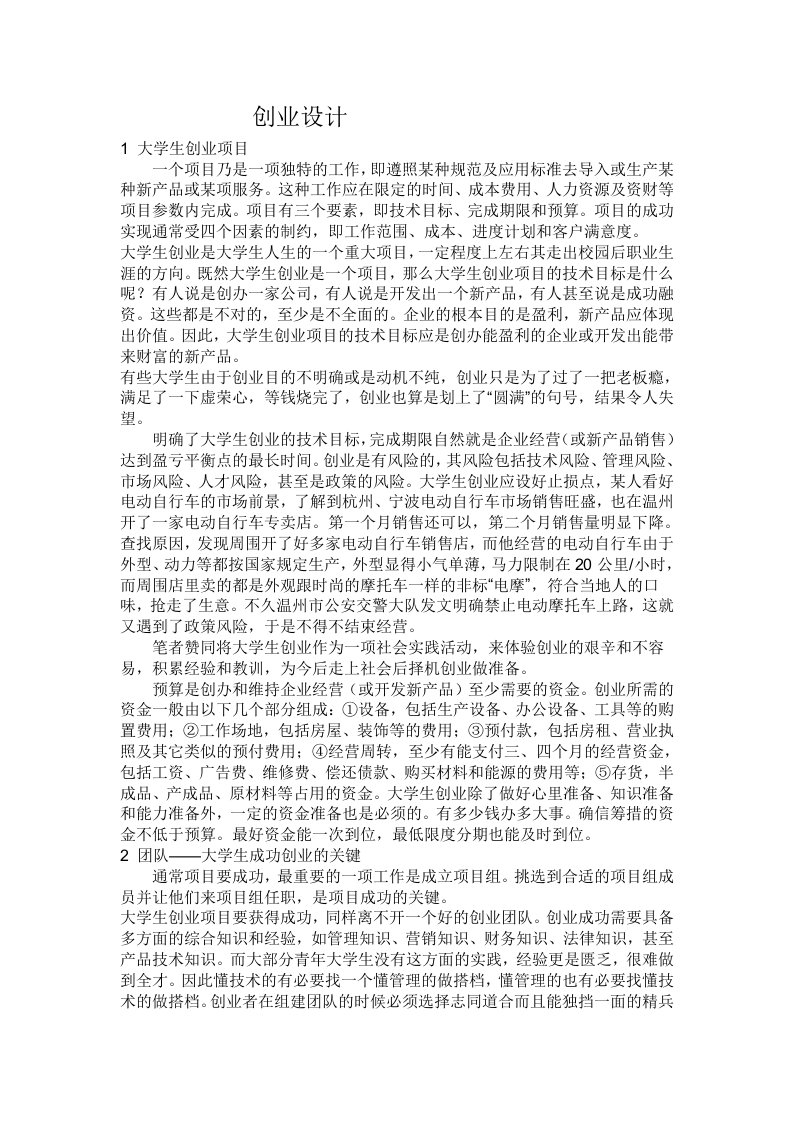 创业设计机械九班张瑞