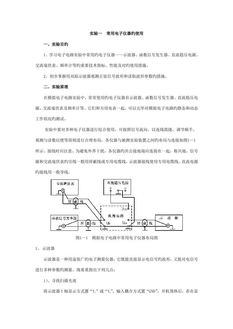 计算机科学技术模拟电路实验讲义