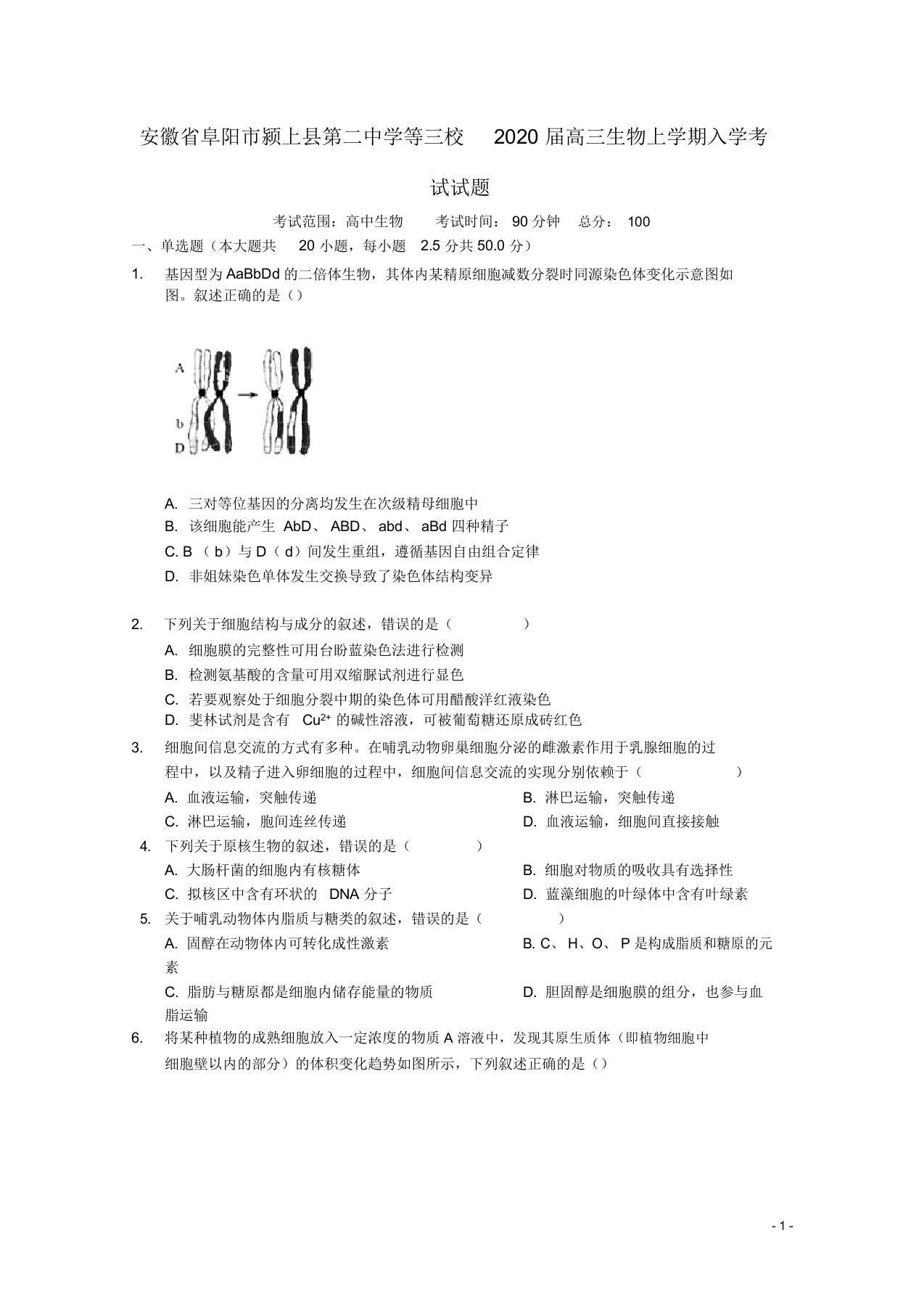 安徽省阜阳市颍上县第二中学等三校2020届高三生物上学期入学考试试题