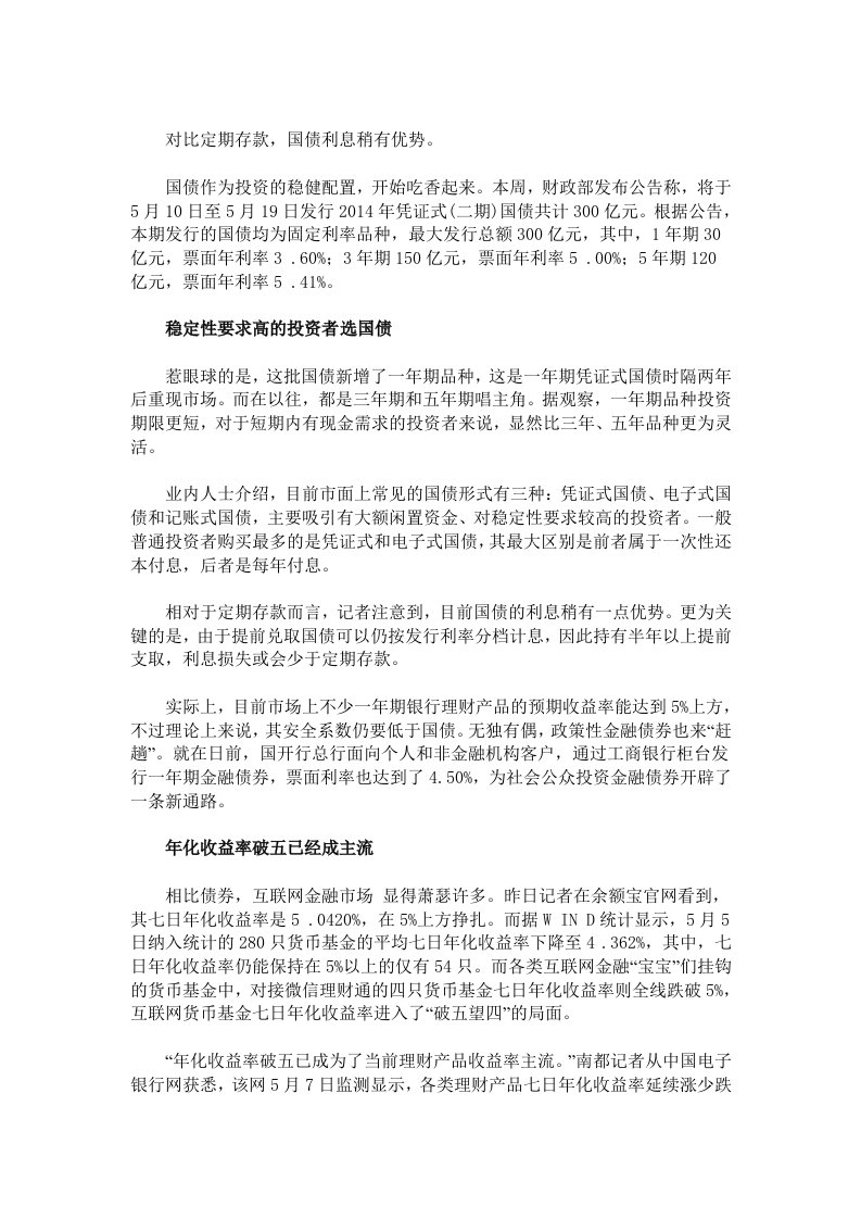 互联网货币基金破五看四国债理财乘虚而入