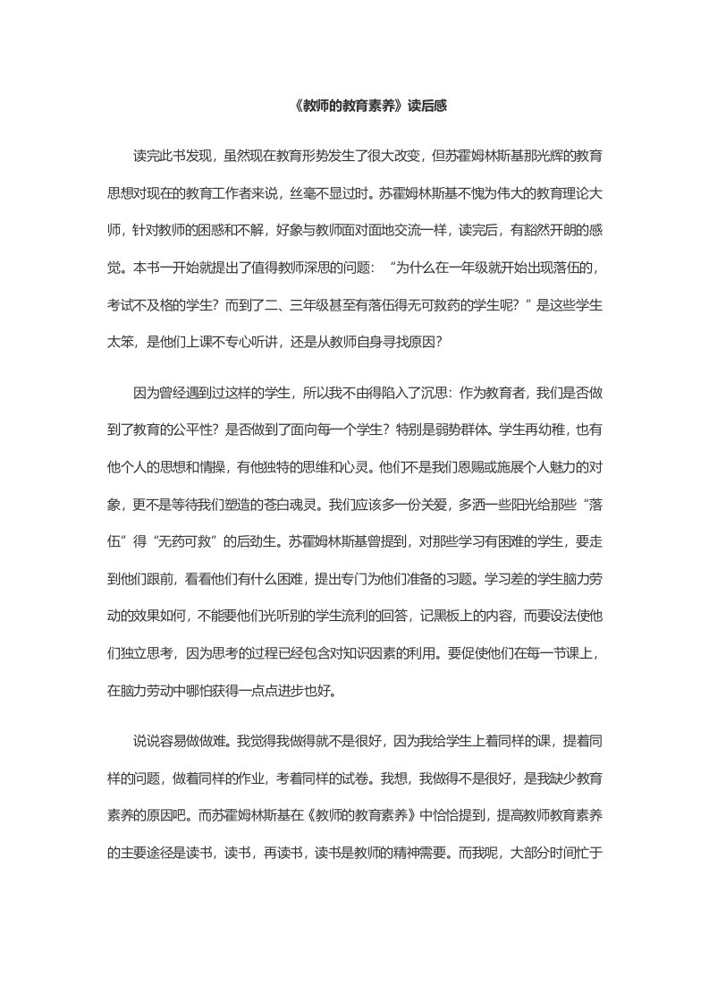 《教师的教育素养》读后感