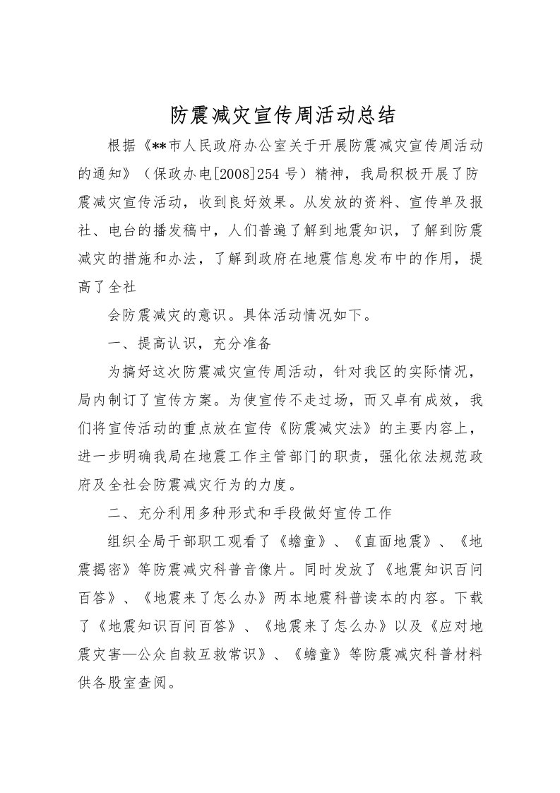 2022-防震减灾宣传周活动总结