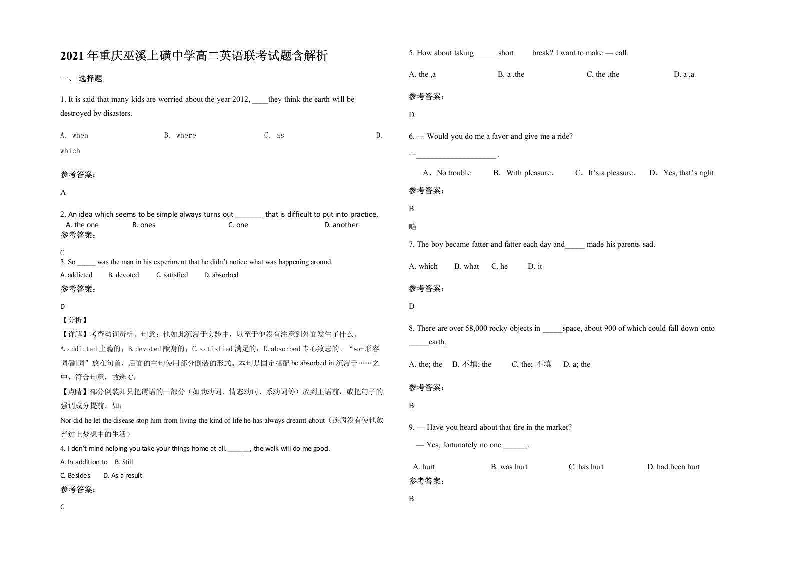 2021年重庆巫溪上磺中学高二英语联考试题含解析