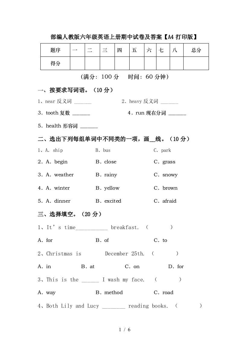 部编人教版六年级英语上册期中试卷及答案【A4打印版】