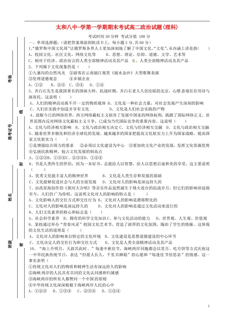 安徽省太和县第八中学高二政治上学期期末考试试题