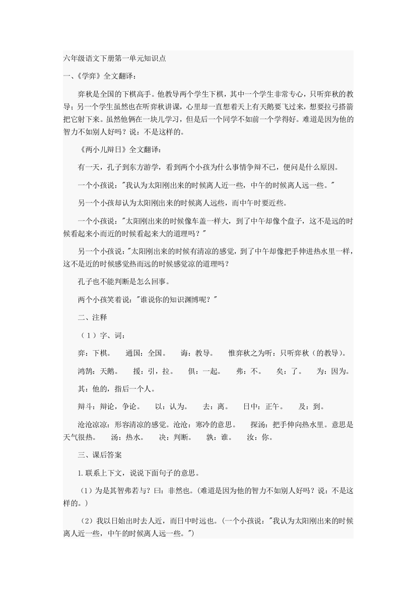 六年级语文下册第一单元知识点