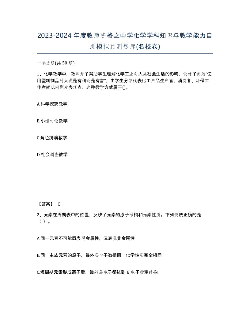 20232024年度教师资格之中学化学学科知识与教学能力自测模拟预测题库名校卷