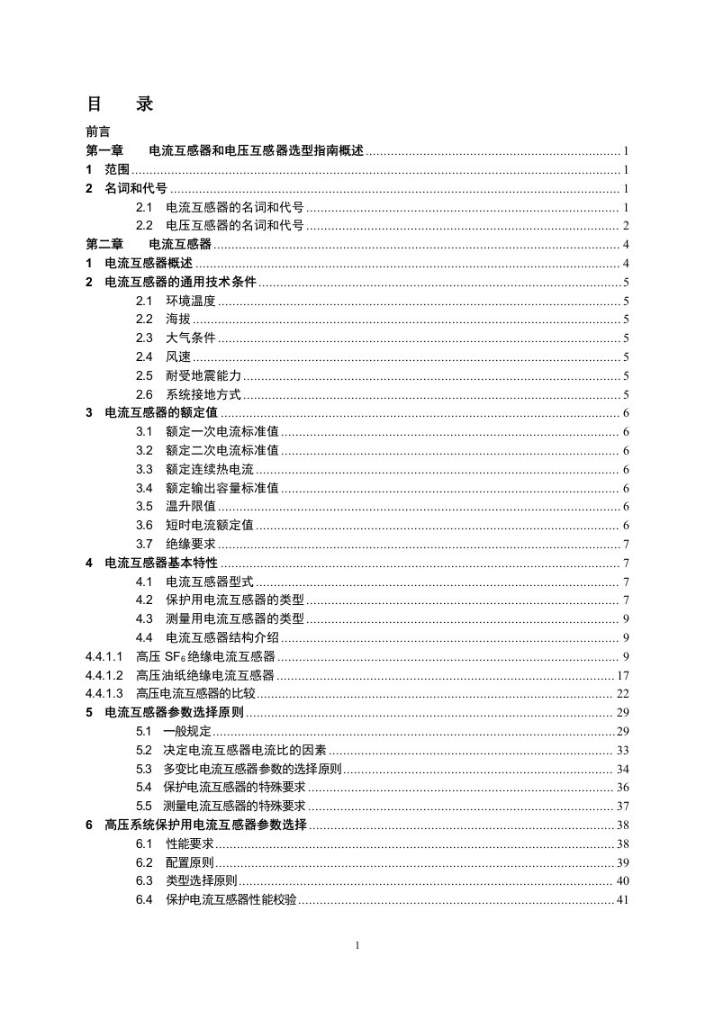 电流互感器和电压互感器选型指南