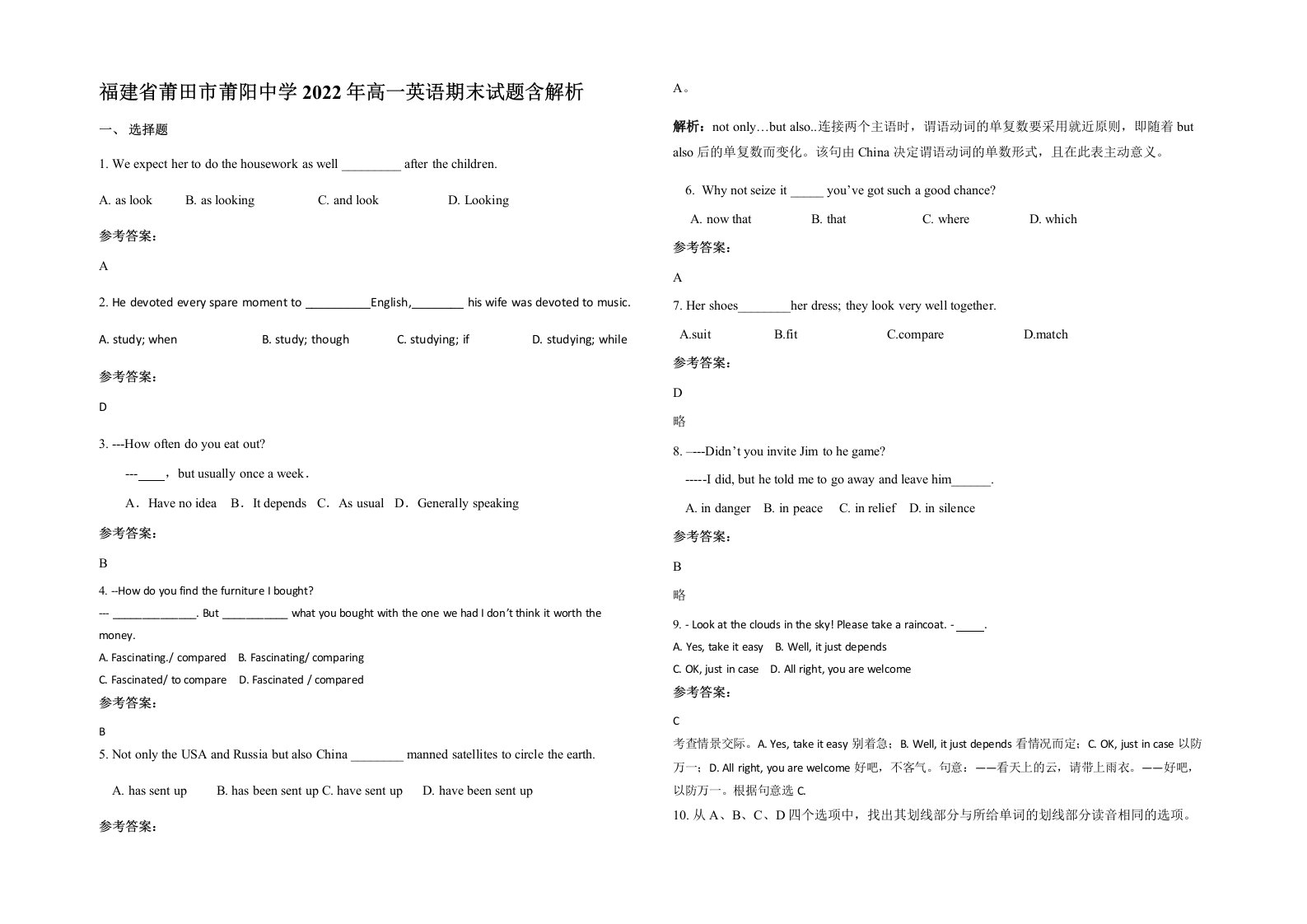 福建省莆田市莆阳中学2022年高一英语期末试题含解析