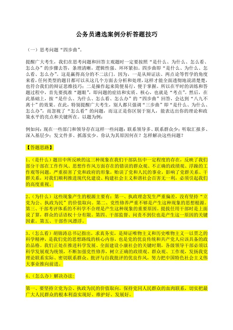 公务员遴选案例分析答题技巧