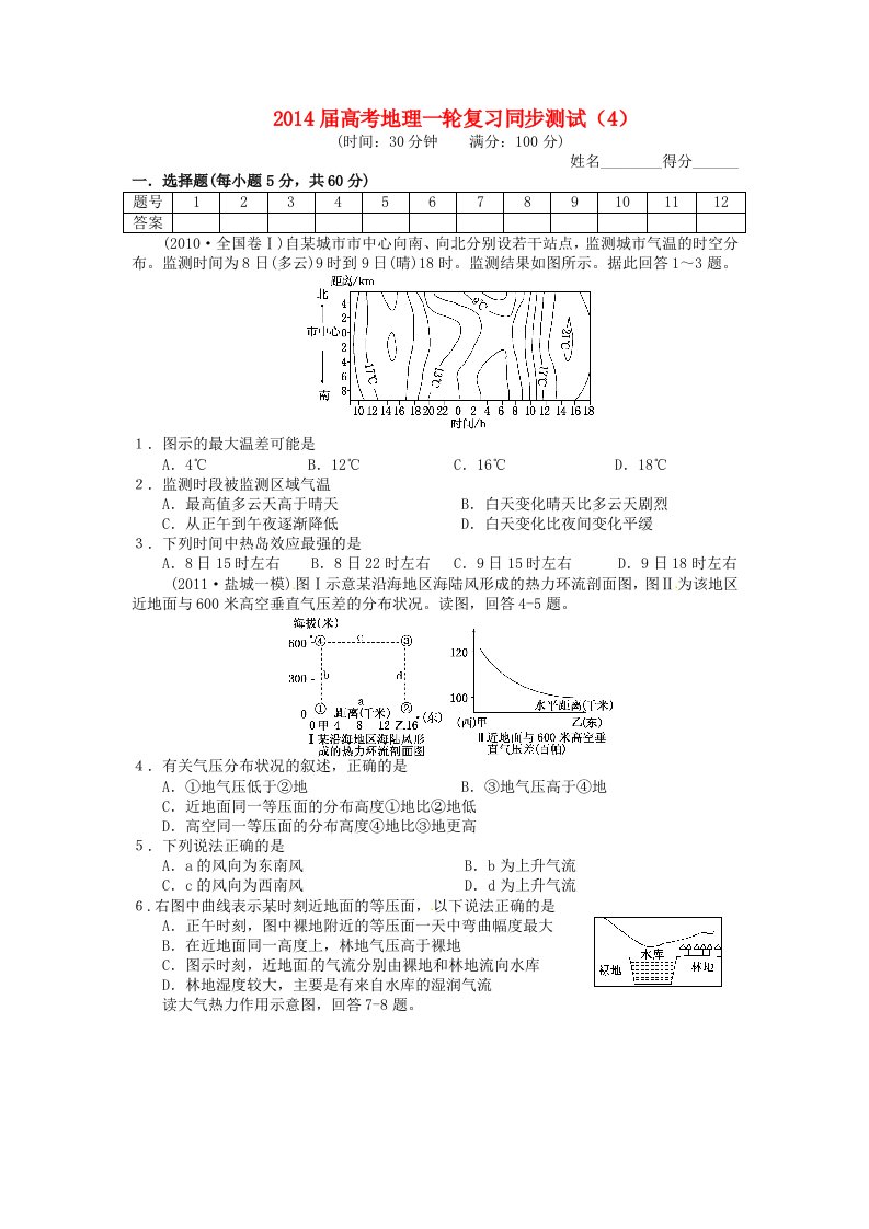 2014届高考地理一轮复习