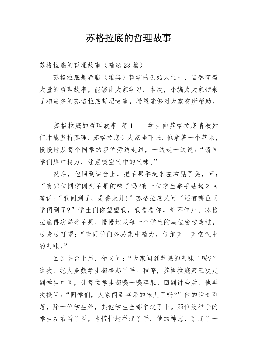 苏格拉底的哲理故事