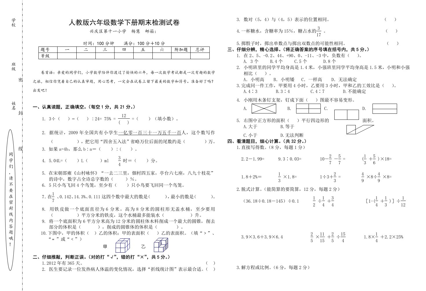 数学小学毕业学业水平测试卷