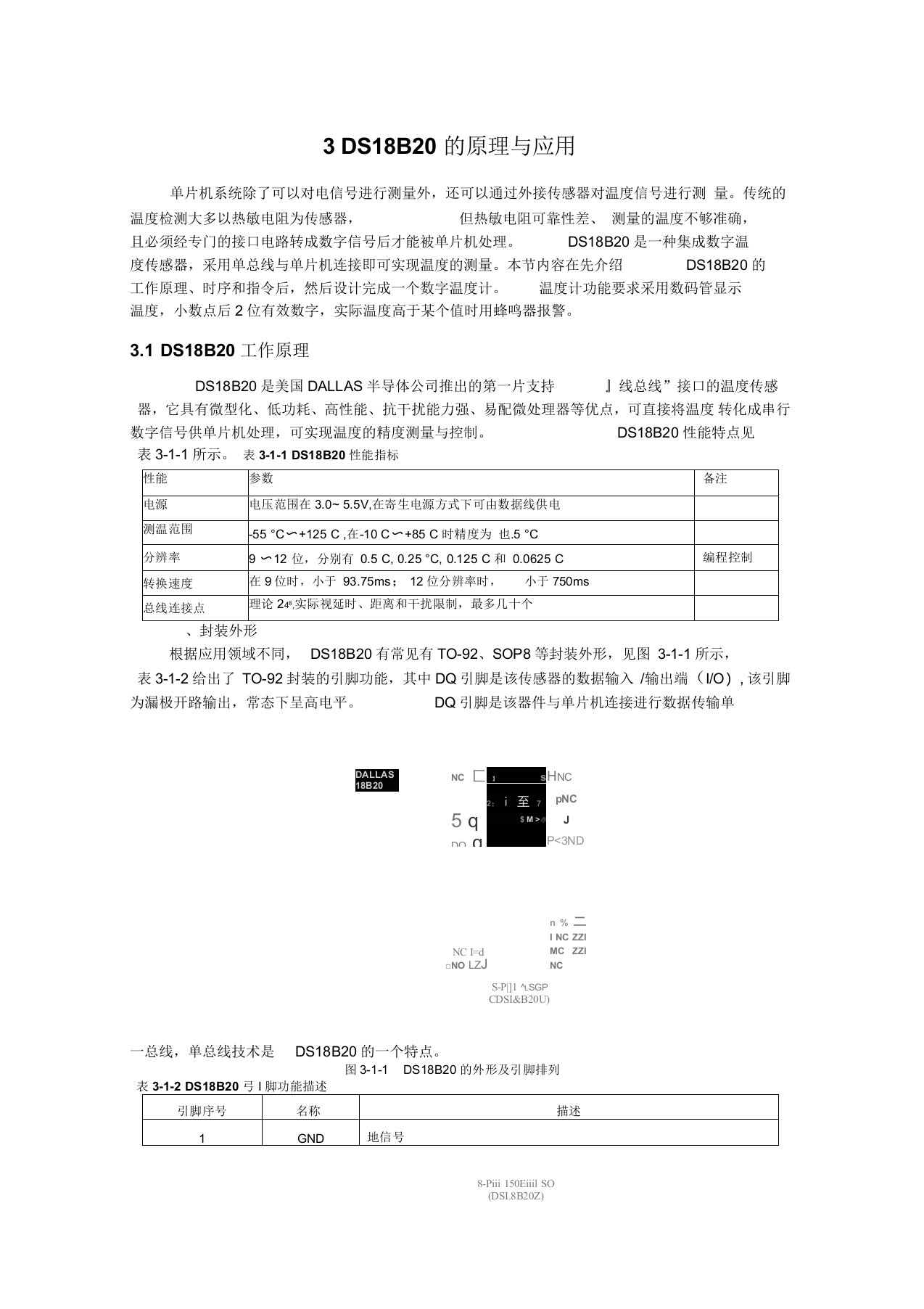 3DS18B20的原理与应用