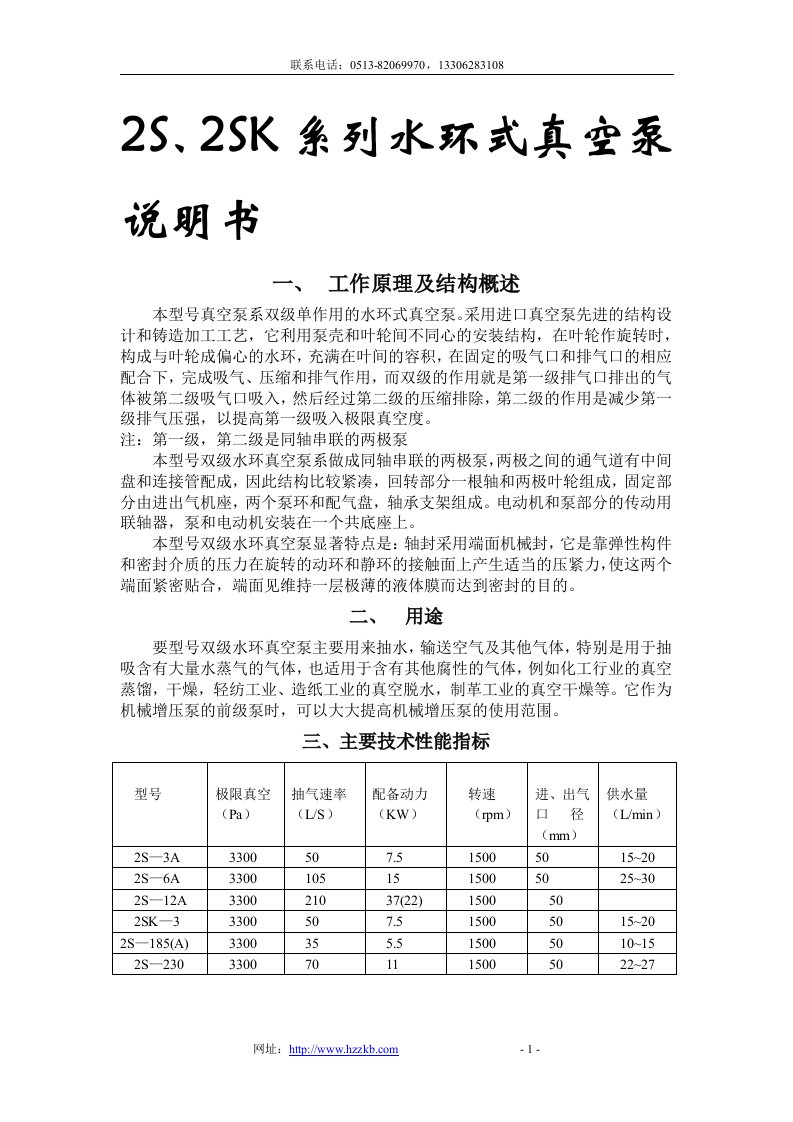 2SK系列水环式真空泵说明书