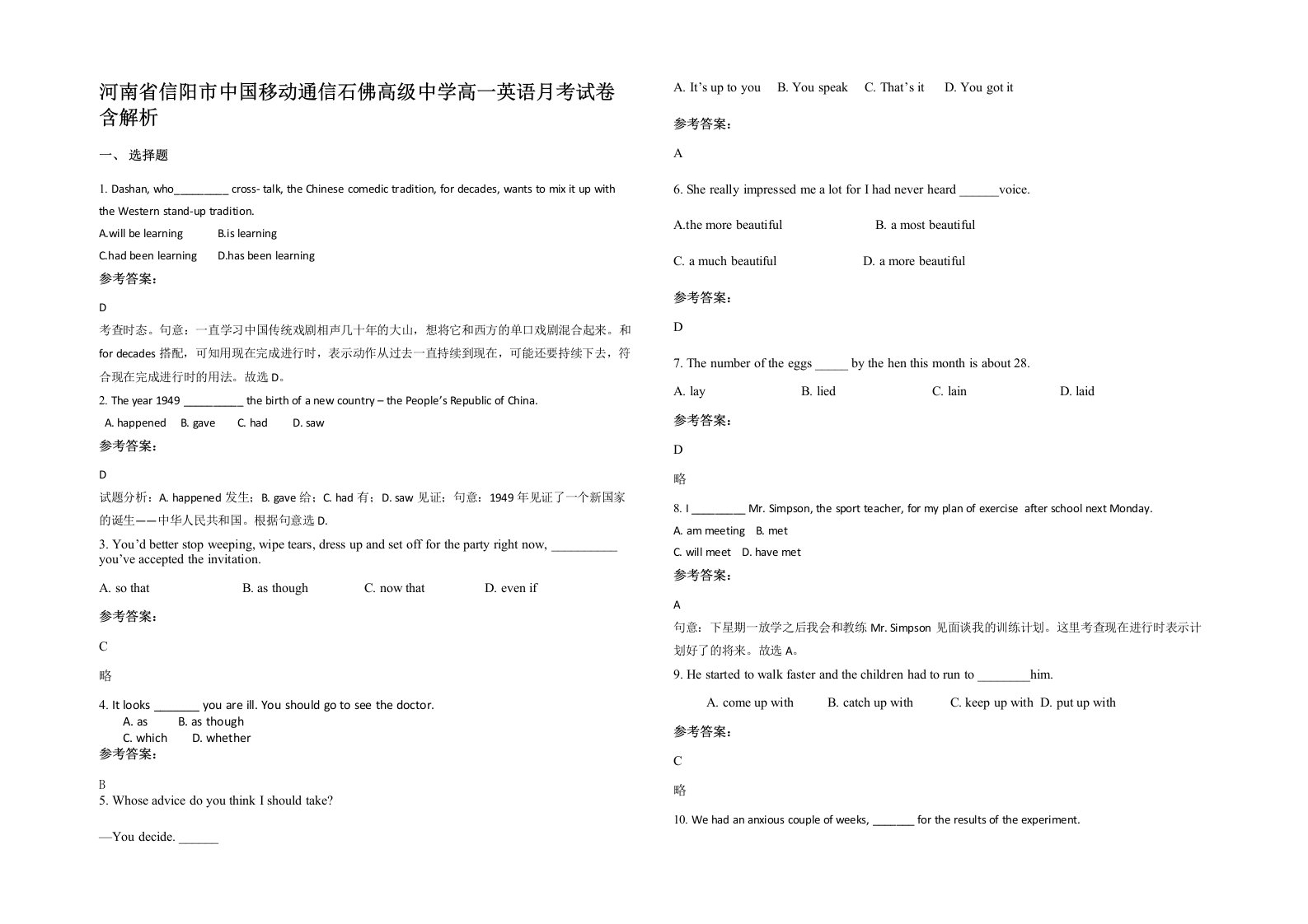 河南省信阳市中国移动通信石佛高级中学高一英语月考试卷含解析