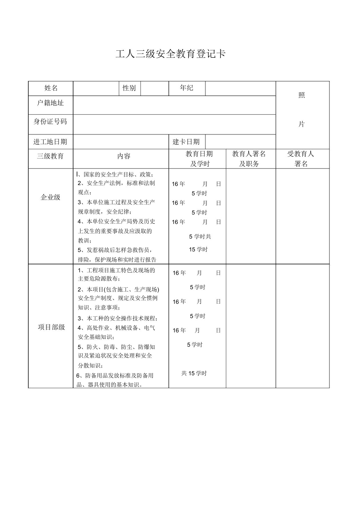 新版建筑工人三级安全教育登记卡