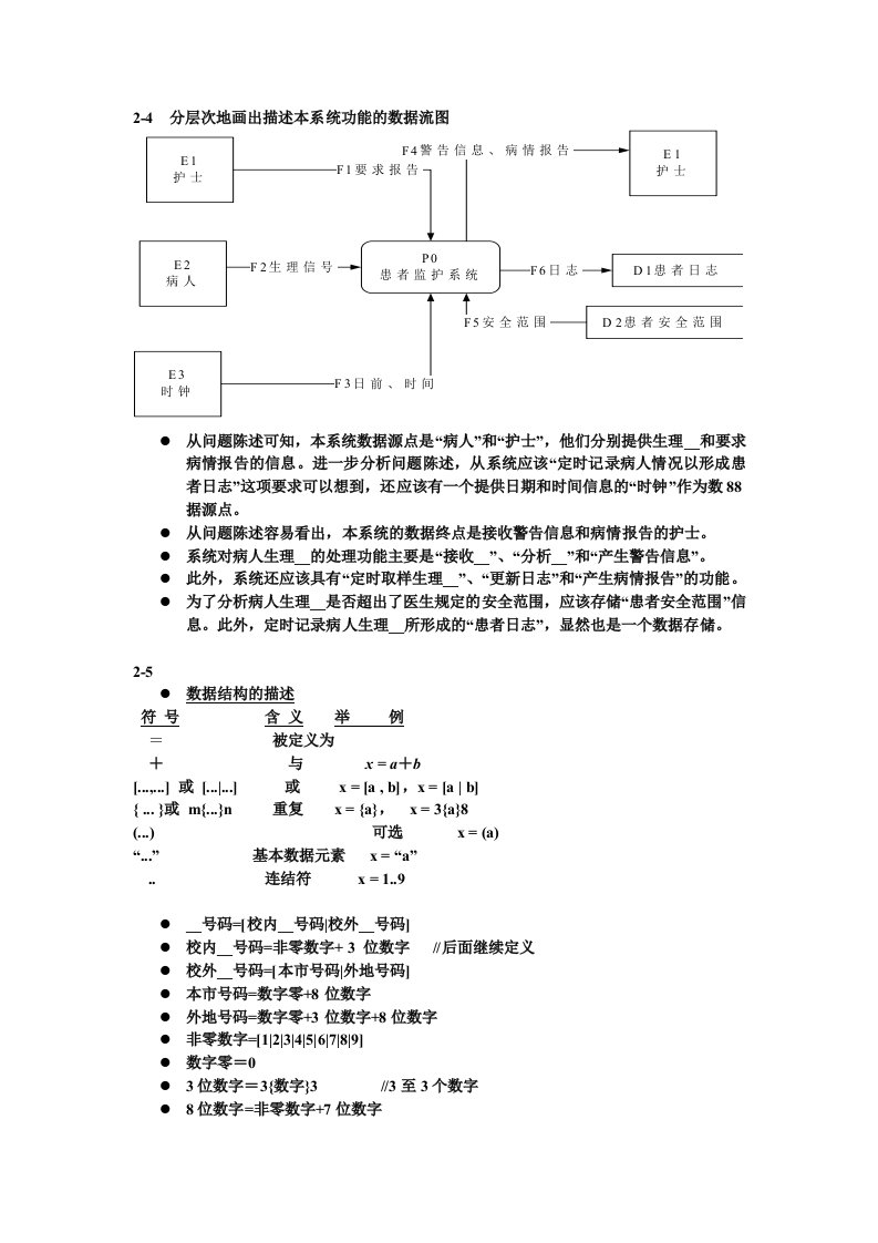 软件工程导论张海藩习题解