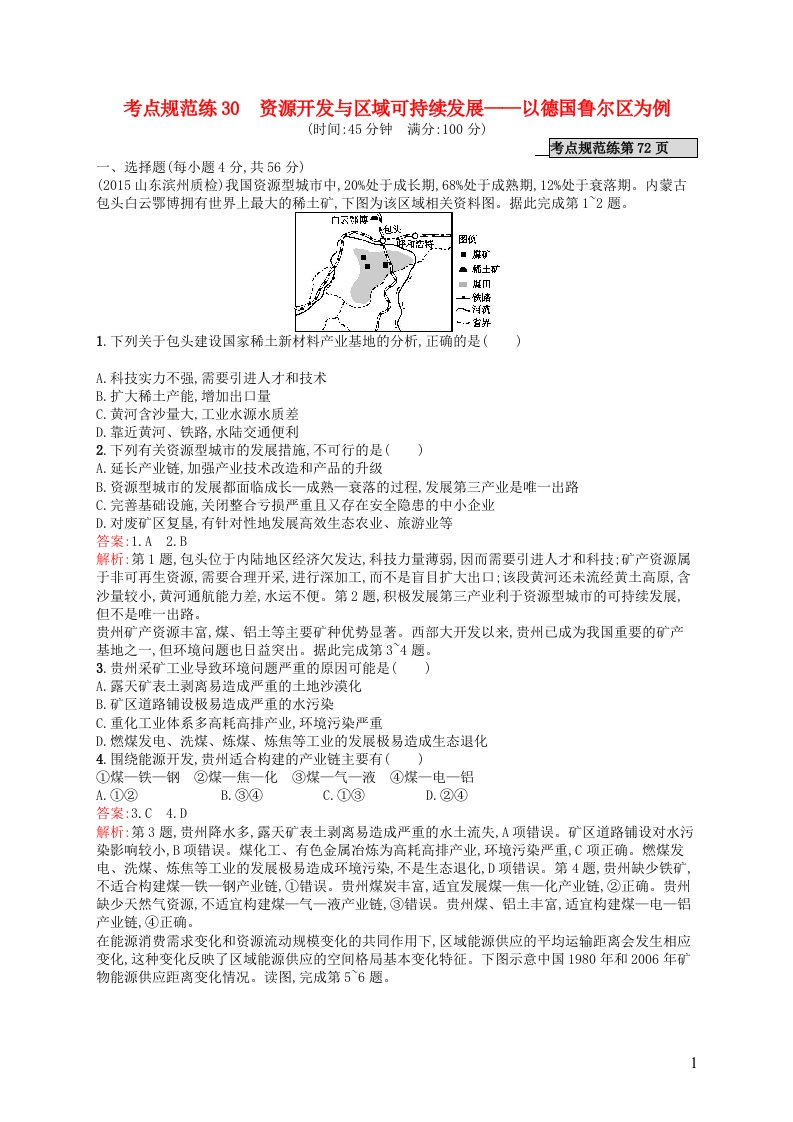 高优指导高考地理一轮复习