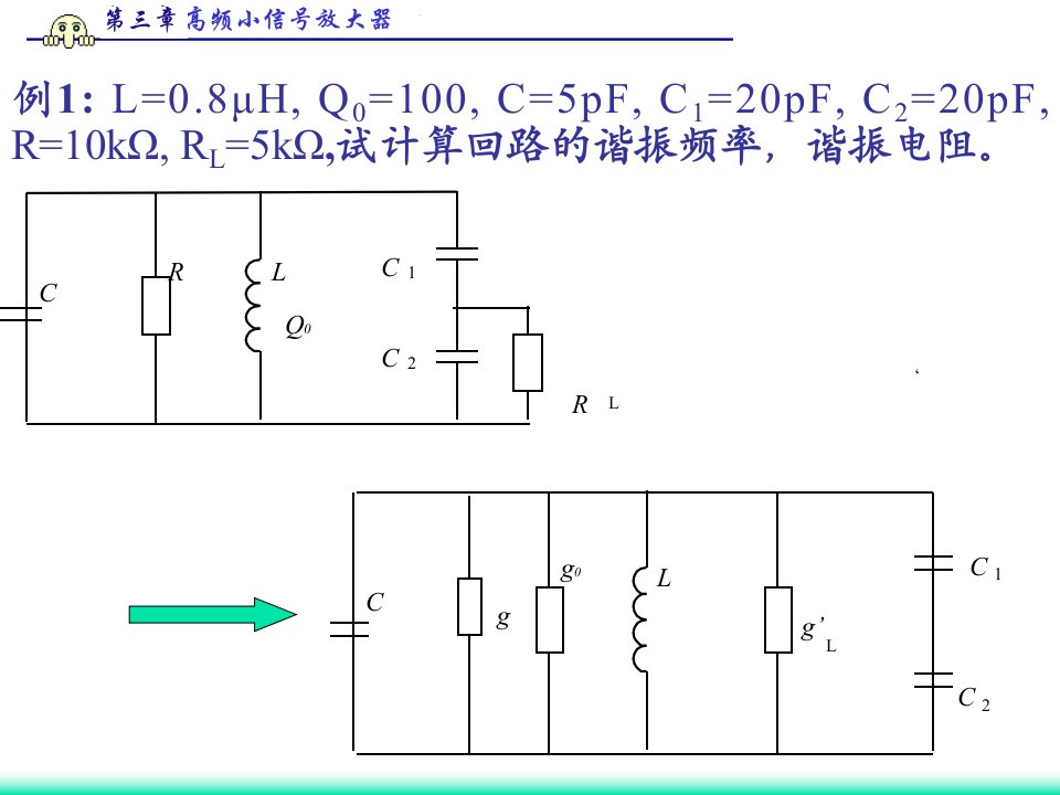 通信电子线路讲义3