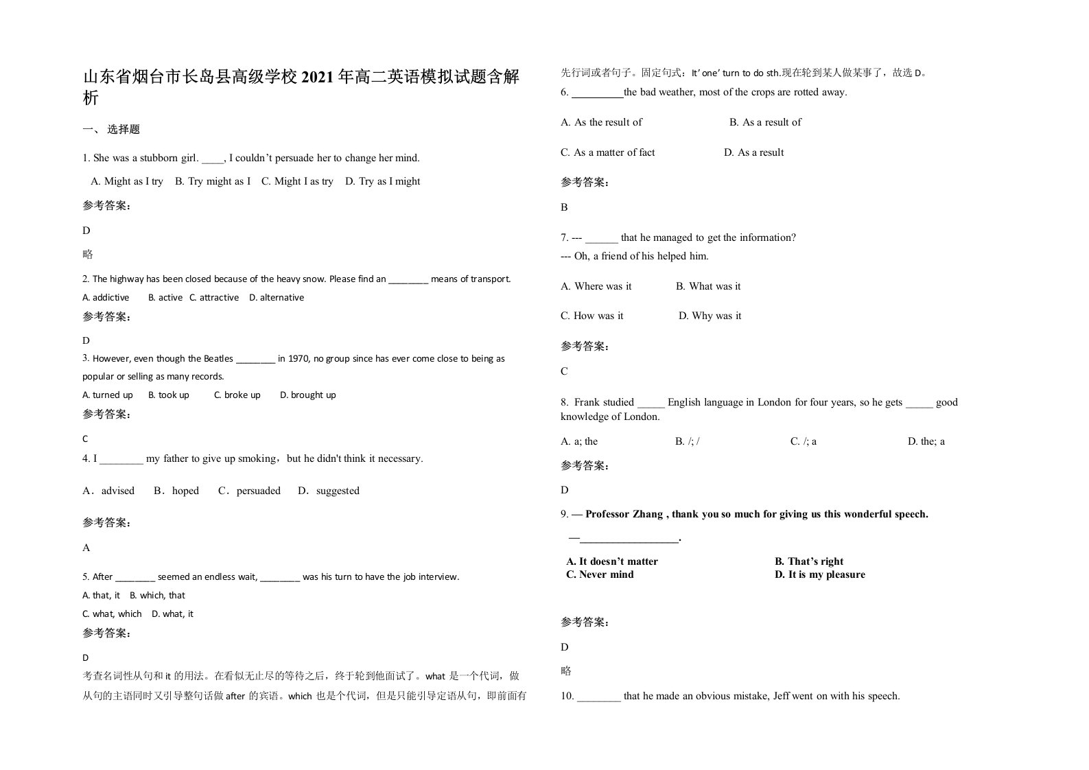 山东省烟台市长岛县高级学校2021年高二英语模拟试题含解析