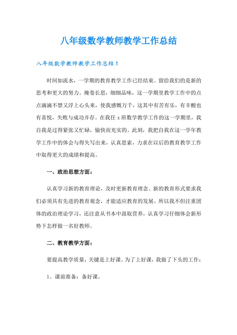 八年级数学教师教学工作总结