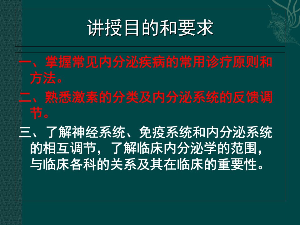 内科学内分泌总论课件