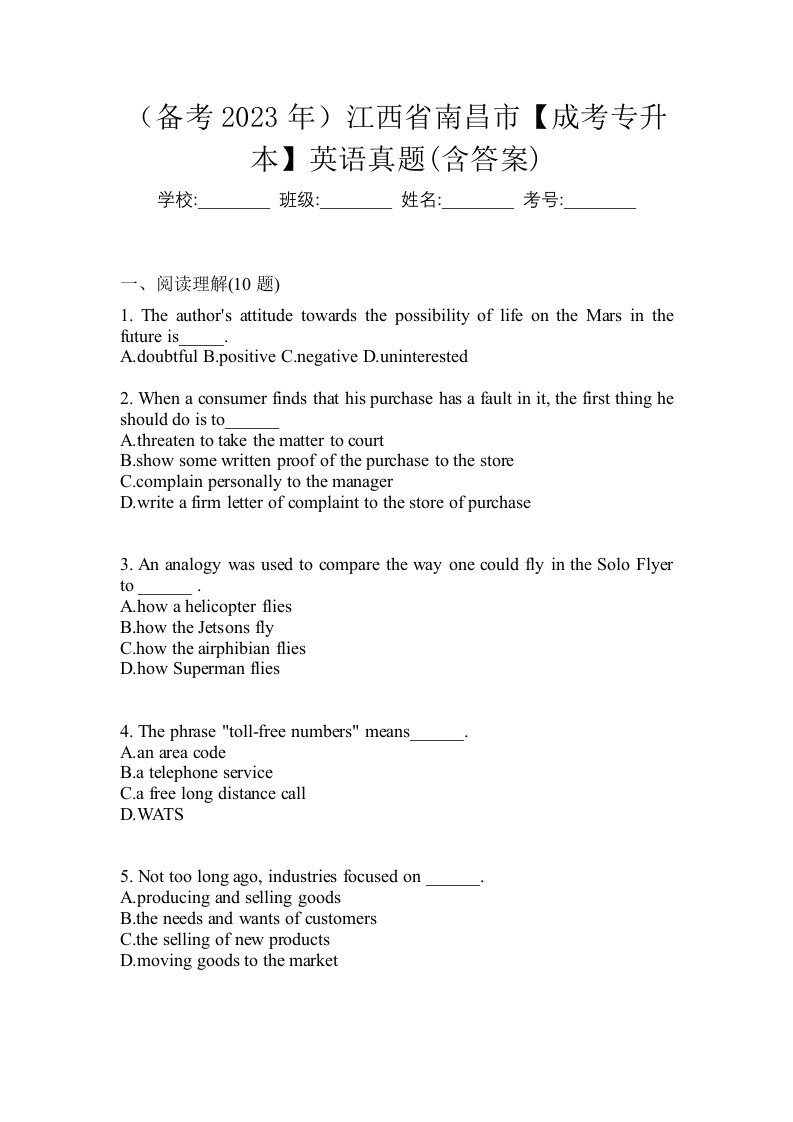 备考2023年江西省南昌市成考专升本英语真题含答案