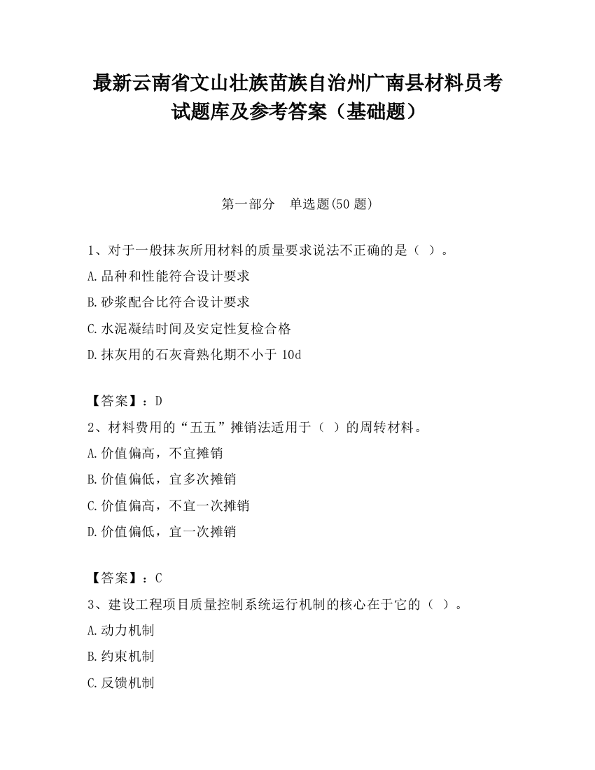 最新云南省文山壮族苗族自治州广南县材料员考试题库及参考答案（基础题）