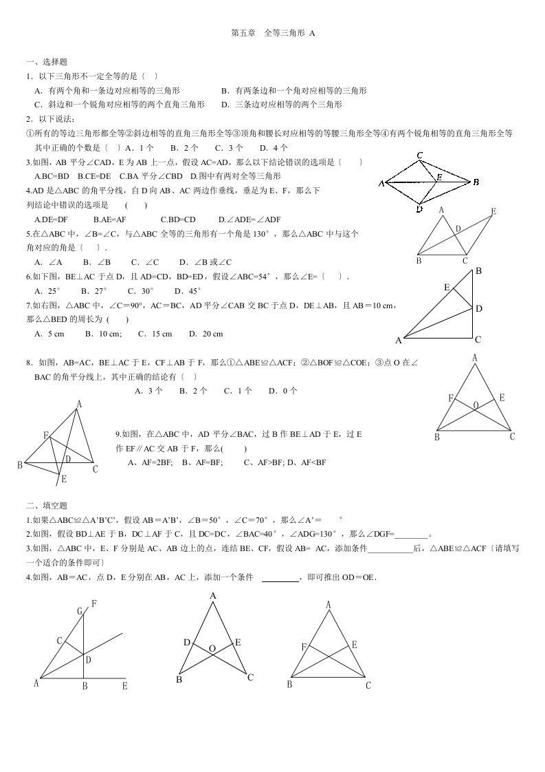 最新北师大七年级下册数学全等三角形习题精选