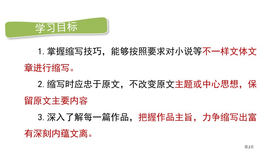 学习缩写课件市公开课一等奖省优质课获奖课件