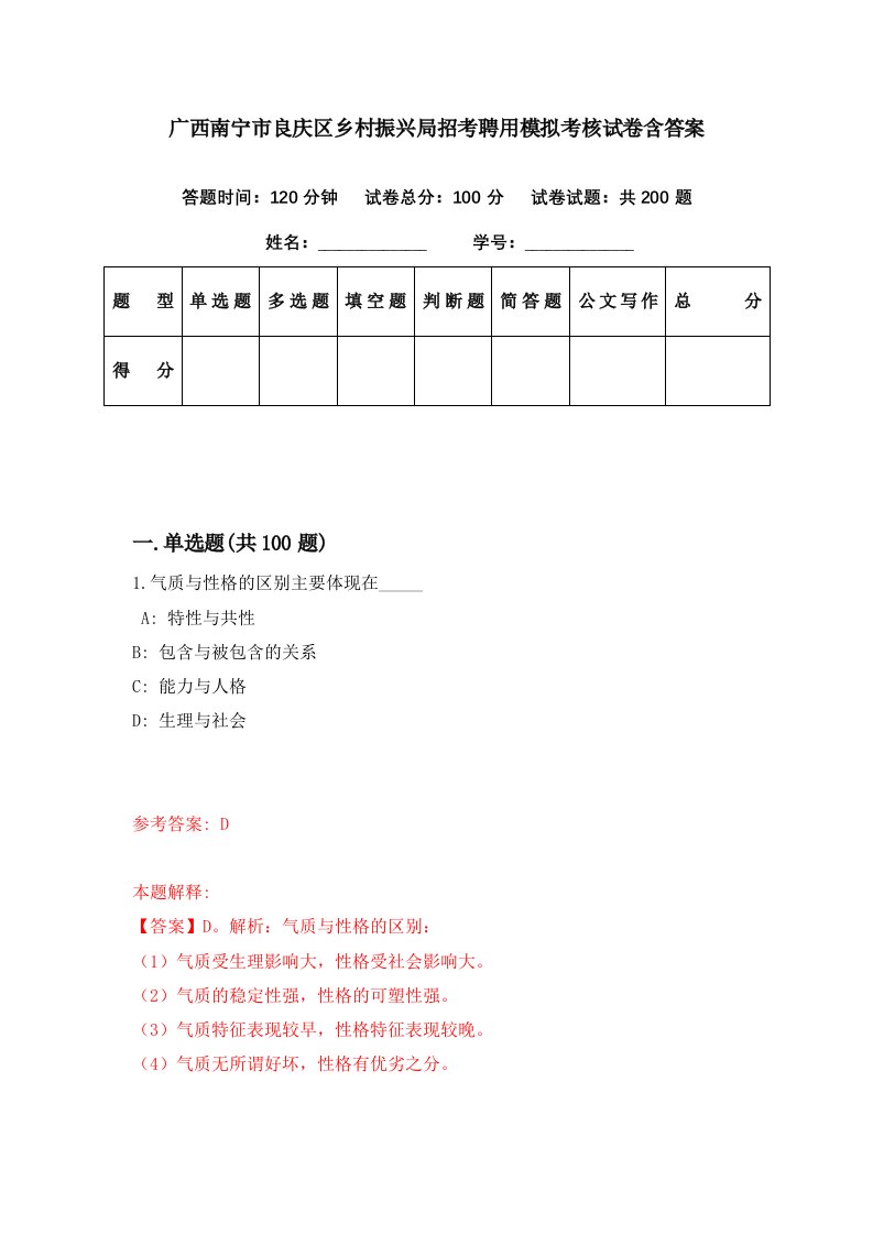 广西南宁市良庆区乡村振兴局招考聘用模拟考核试卷含答案4