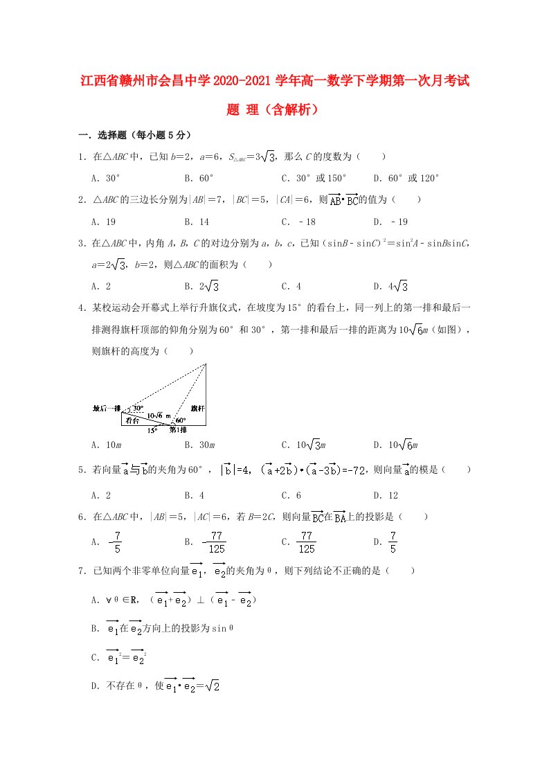 江西省赣州市会昌中学2020_2021学年高一数学下学期第一次月考试题理含解析