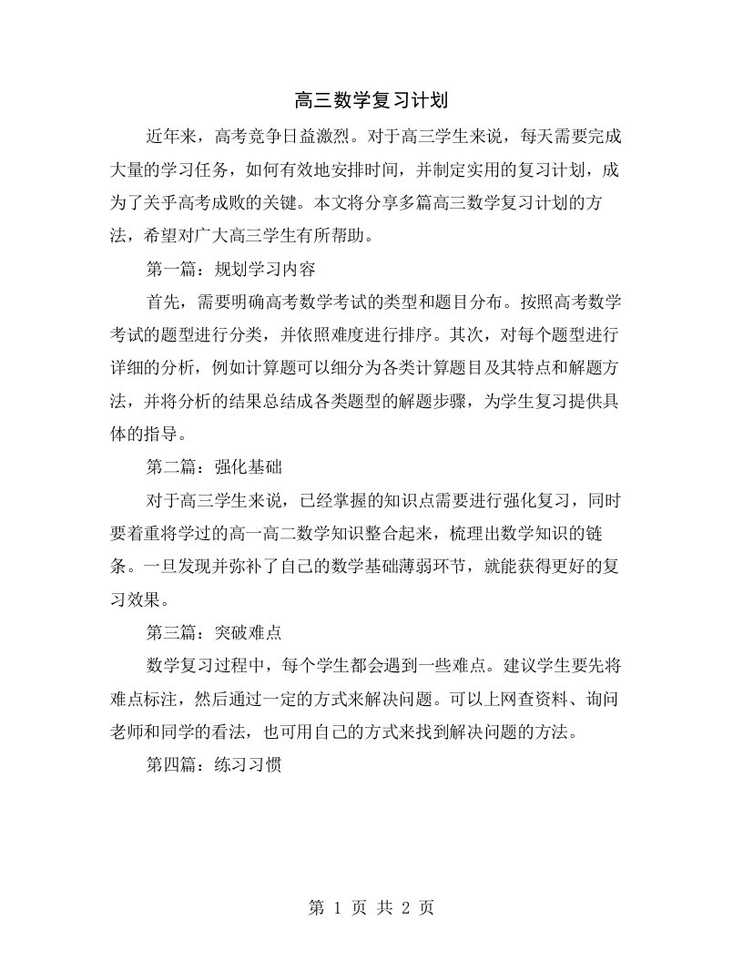 高三数学复习计划