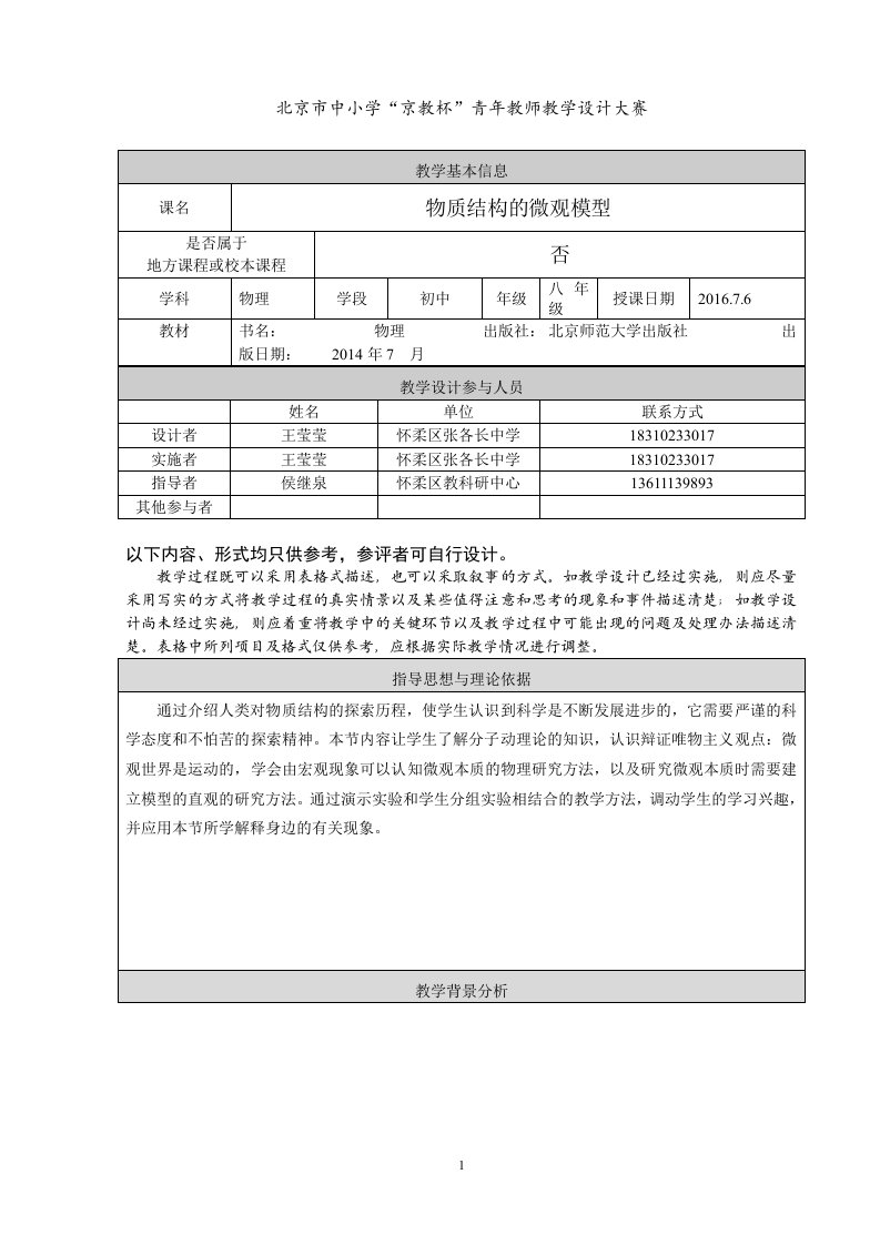 物质结构的微观模型教学设计王莹莹