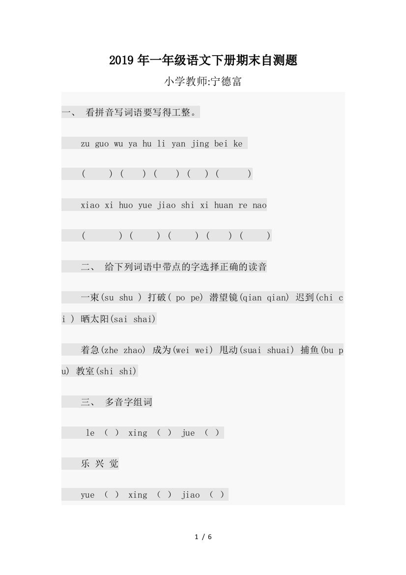 2019年一年级语文下册期末自测题